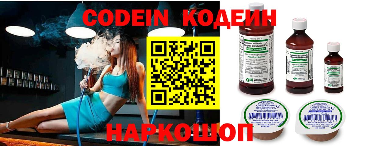 Кодеиновый сироп Lean напиток Lean (лин)  Вход с VPN  Codein Purple Drank  Дербент 