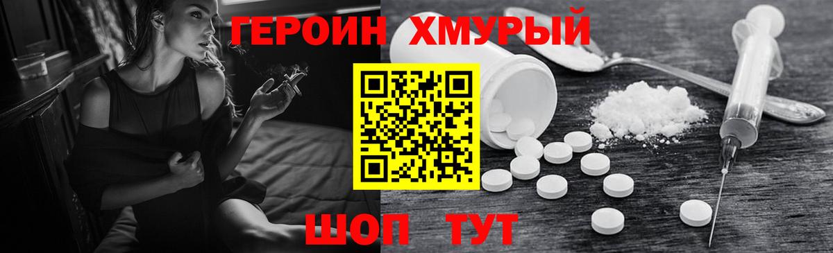 ГЕРОИН Heroin Дербент