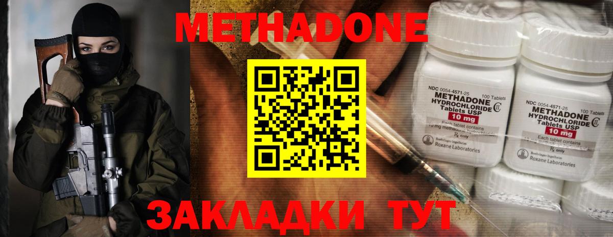 Метадон methadone  Вход с VPN  Дербент  Метадон methadone 